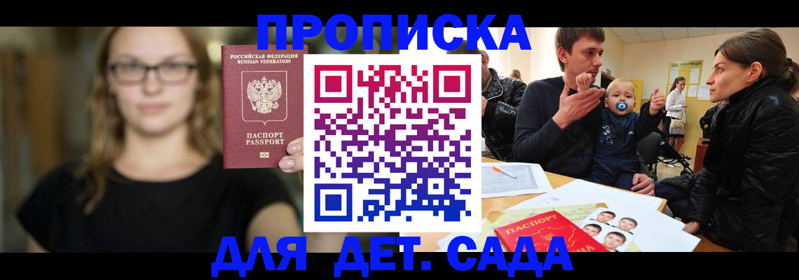 прописка для военкомата в Боре