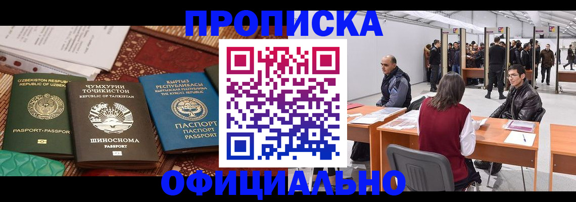 прописка в квартире в Боре