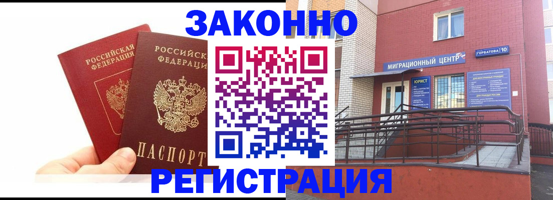 временная регистрация гарантия в Боре