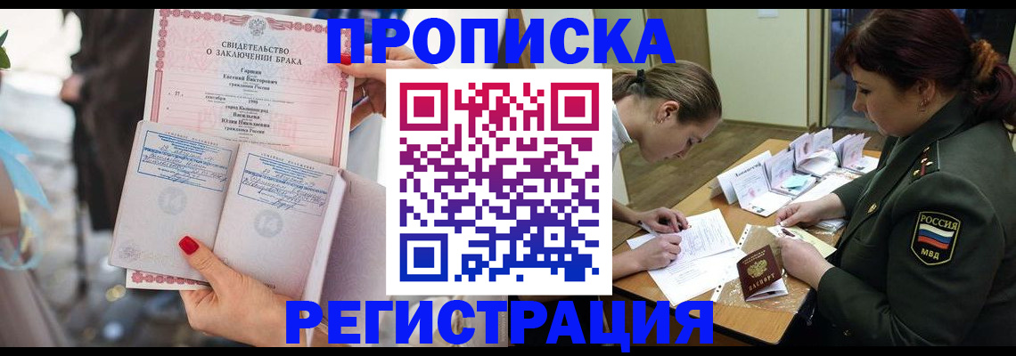 прописка в квартире в Боре